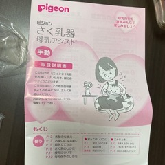 手動　搾乳機の画像