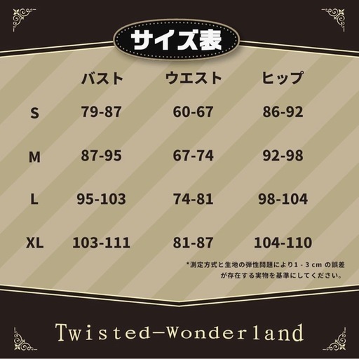 7月半ばまで【新品試着のみ】ツイステ　式典服