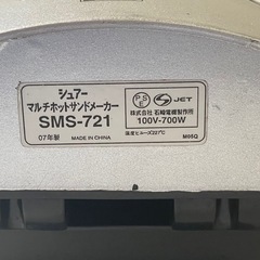 ホットサンドメーカー　SURE【B93】の画像