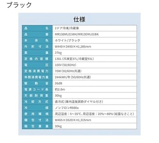 MAXZEN 冷蔵庫 130L 