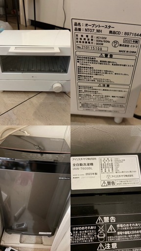 【2021〜2023年製】すぐ生活できる！一人暮らし家電4点セット（冷蔵庫・洗濯機・電子レンジ・トースター）