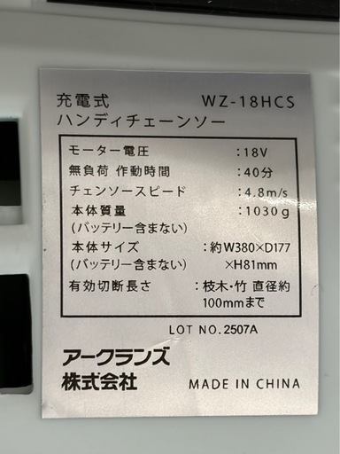■未使用品　WIZA 充電式ハンディチェーンソーセット　18V WZ-18HCS