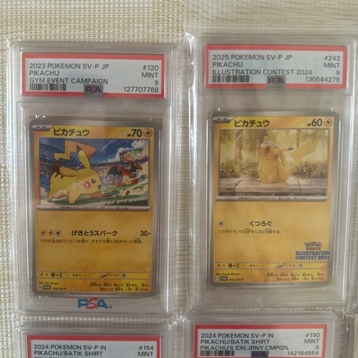 ピカチュウPSA9 セット