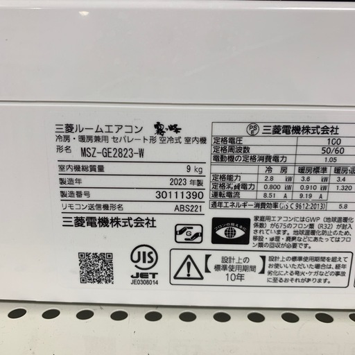 MITSUBISHI 壁掛けエアコン 10畳用 2023年製