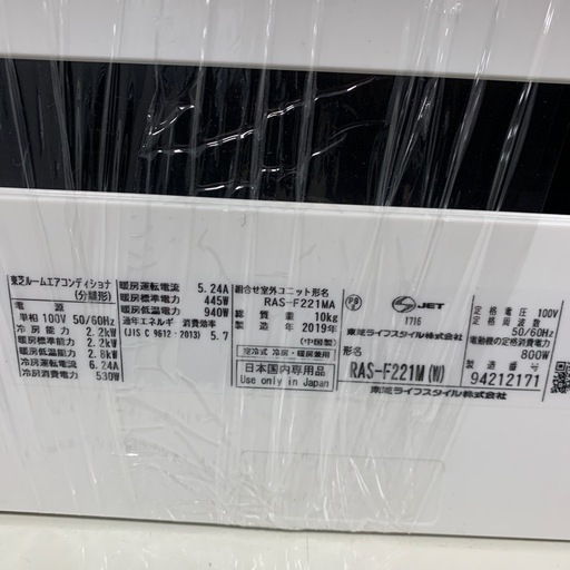 TOSHIBA 壁掛けエアコン 6畳用 2019年製
