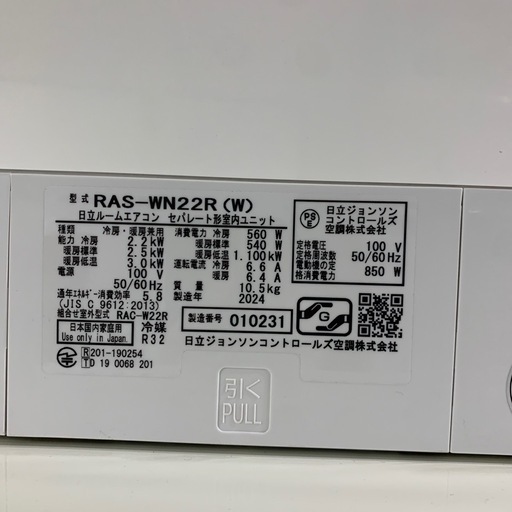 HITACHI 壁掛けエアコン 6畳用 2024年製