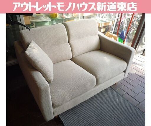 NITORI 2人掛けソファ NポケットA4R 幅128cm ファブリック ベージュ系 