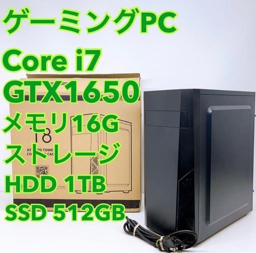 ゲーミングPC Core i7 gtx1650 RGB付き