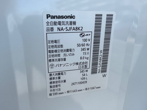 Panasonic NA-SJFA8K2 全自動洗濯機 8kg 2024年製
