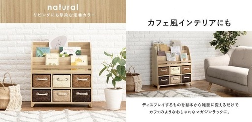 美品 natural   収納ラック   絵本立て  