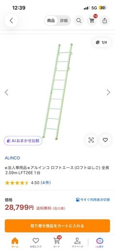 ロフトのはしご
