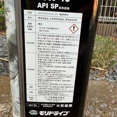 【 新品未使用‼️】 エンジンオイルの画像