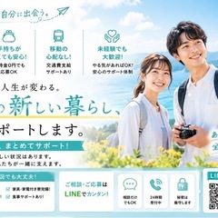 【最短で新生活スタート】赴任交通費全額支給×即入寮OK！初期費用の相談も可能な月収30万〜可能なシンプルワークの画像
