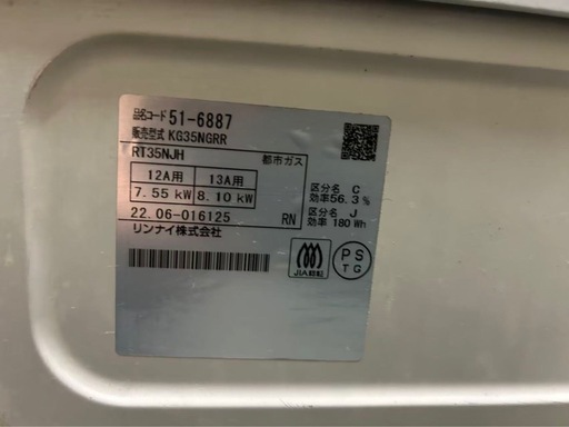 22年製　リンナイ　都市ガス　ガステーブル　ガスコンロ