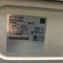 22年製　リンナイ　都市ガス　ガステーブル　ガスコンロの画像