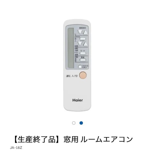 窓エアコン　ハイアール　7〜8畳用