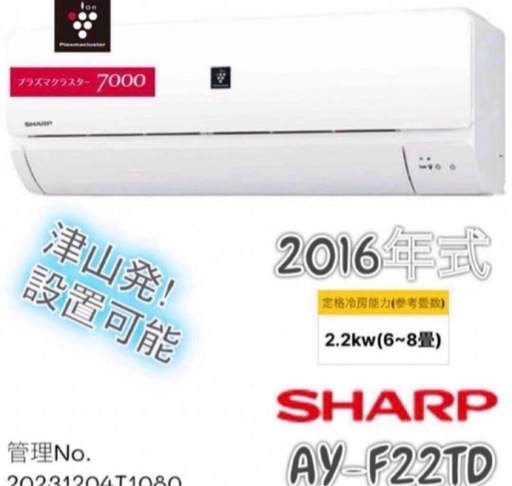 2016年式 2.2kw SHARP エアコン プラズマクラスター AY-F22TD