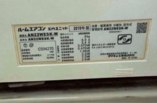 【リモ欠】2019年式 2.2kw DAIKIN エアコン AN22WESK-W