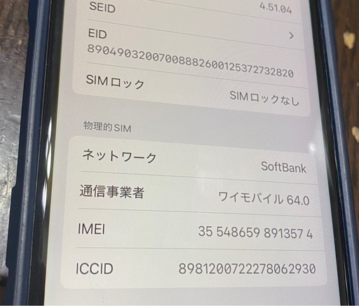 【美品】Apple iPhone SE (第3世代)  128GB 本体　SIMフリー