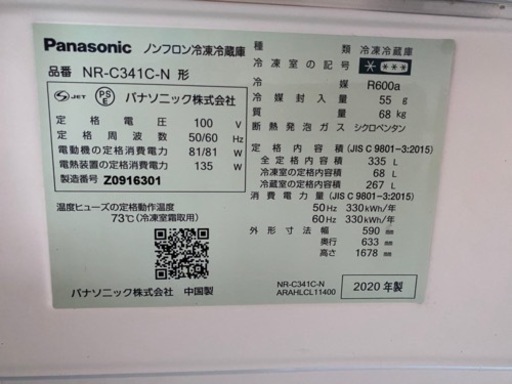 【引越し処分】Panasonic 3ドア冷蔵庫