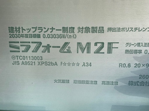 ミラフォーム、断熱材！！