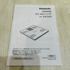 Panasonic EW-FA24 体脂肪計・体組成計　体重計の画像