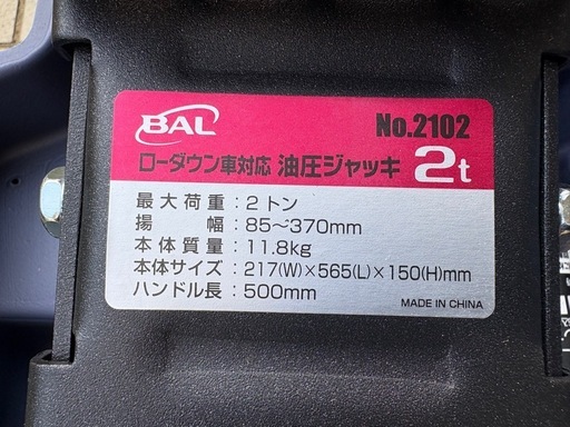 フロアジャッキ　　(決まりました)