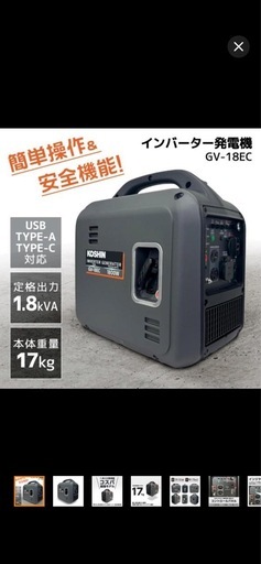 工進　発電機　1.8kw