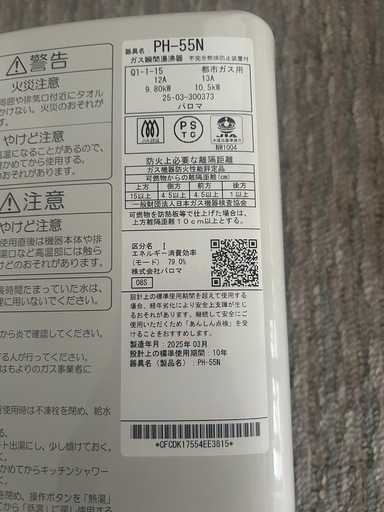 都市ガス　PH-5BV-2 瞬間湯沸器　パロマ/Paloma 瞬間湯沸かし器 ガス給湯器