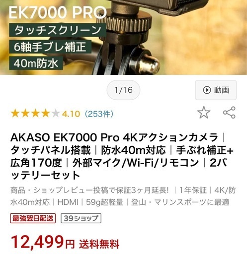 AKASO EK7000 Pro 標準付属品＋64GBSDカード