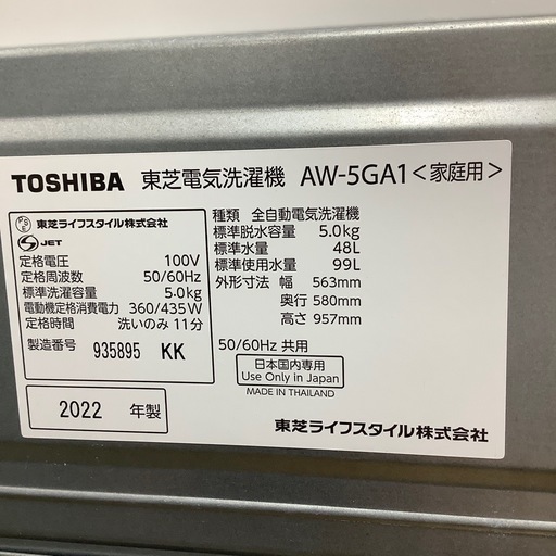 【トレファク ラパーク岸和田店】2022年製 TOSHIBA 全自動洗濯機　入荷しました【6ヶ月保証】