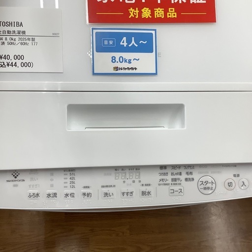 TOSHIBA 東芝 全自動洗濯機 AW-8DH4 2025年製【トレファク 川越店】