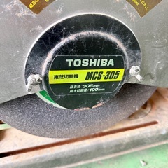 TOSHIBA 東芝 高速切断機 高速カッター の画像
