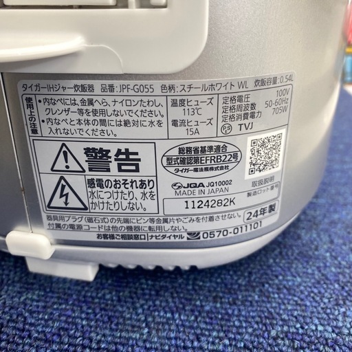 ✨2024年製✨　定価約2万円‼️　タイガー　3合炊き　炊飯器　JPF-G055　朝霞市　リサイクルショップ　ケイラック朝霞田島店　志