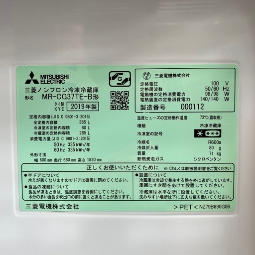 ⭐️スリム⭐️ 2019年製 MITSUBISHI 365L冷蔵庫 MR-CG37TE-B 簡単お手入れ 氷点下ストッカー まんなか野