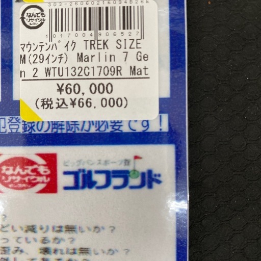 TREK Marlin7 Gen2 【店頭引取限定】