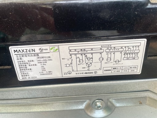 洗濯機