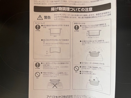 アイリスオオヤマ2口IHコンロ