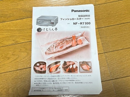 中古 Panasonic フィッシュロースターNF-RT800 (hiro) 新丸子の