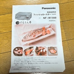 中古 Panasonic フィッシュロースター　NF-RT800の画像