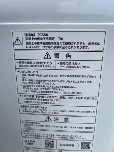 AQUA  洗濯機　(AQW-S7N) 7kg 2023年製
