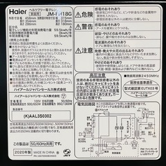 名)615.Haier ヘルツフリー電子レンジ JM-FH18G 2020年製 動作確認済みの画像