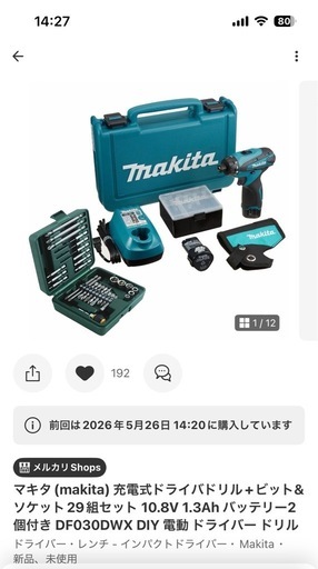 マキタ(makita) 充電式ドライバドリル+ビット&ソケット29組セット 10.8V 1.3Ah バッテリー2個付き DF030DW