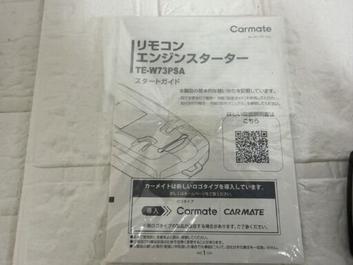 カーメイト リモコン エンジンスターター TE-W73PSA スバル レガシィ Carmate TE154 プッシュスタート 札幌市 
