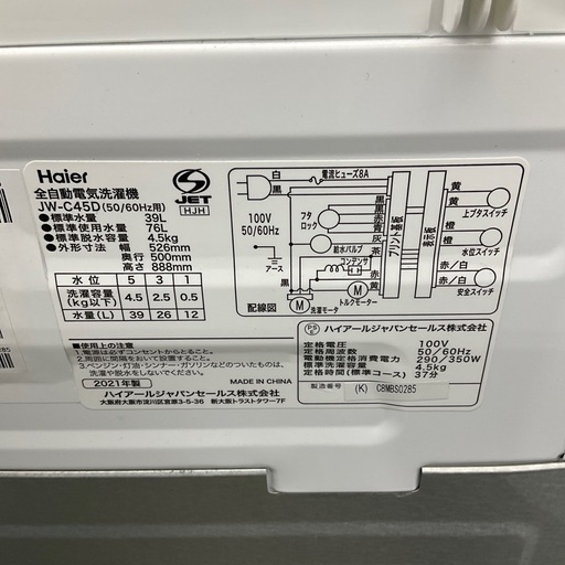 ハイアール 洗濯機 JW-C45D 2021年製