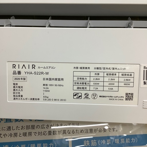 【トレファク ラパーク岸和田店】2025年製 YAMADA 壁掛けエアコン RIAIR　入荷しました【12ヶ月保証】
