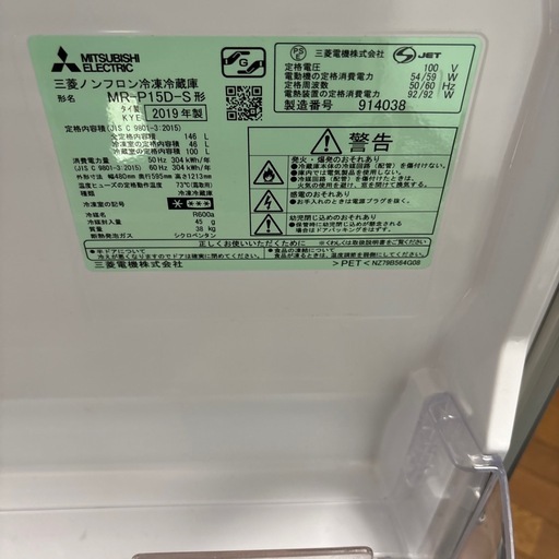 MITSUBISHI冷蔵庫　