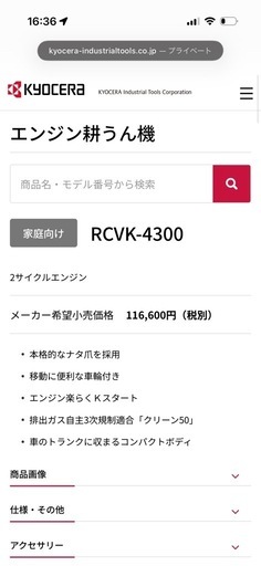 エンジン耕うん機 RCVK-4300 KYOCERA、その他シャベル等 【公式通販】