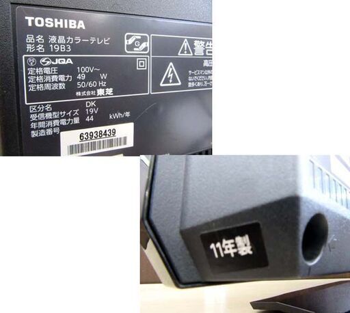 TOSHIBA REGZA 19インチ 液晶テレビ 2011年製 19B3 リモコン付き 家電 19V 液晶TV 東芝 レグザ 苫小牧