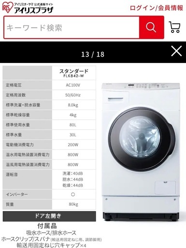 新品未使用ドラム式洗濯機　